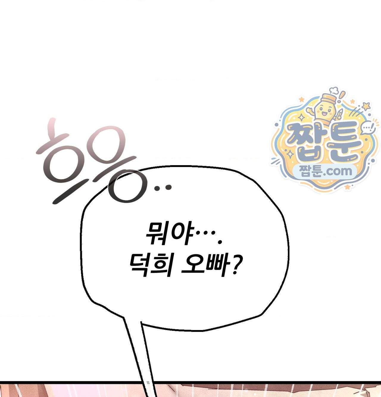 섹!스포츠 49화 48
