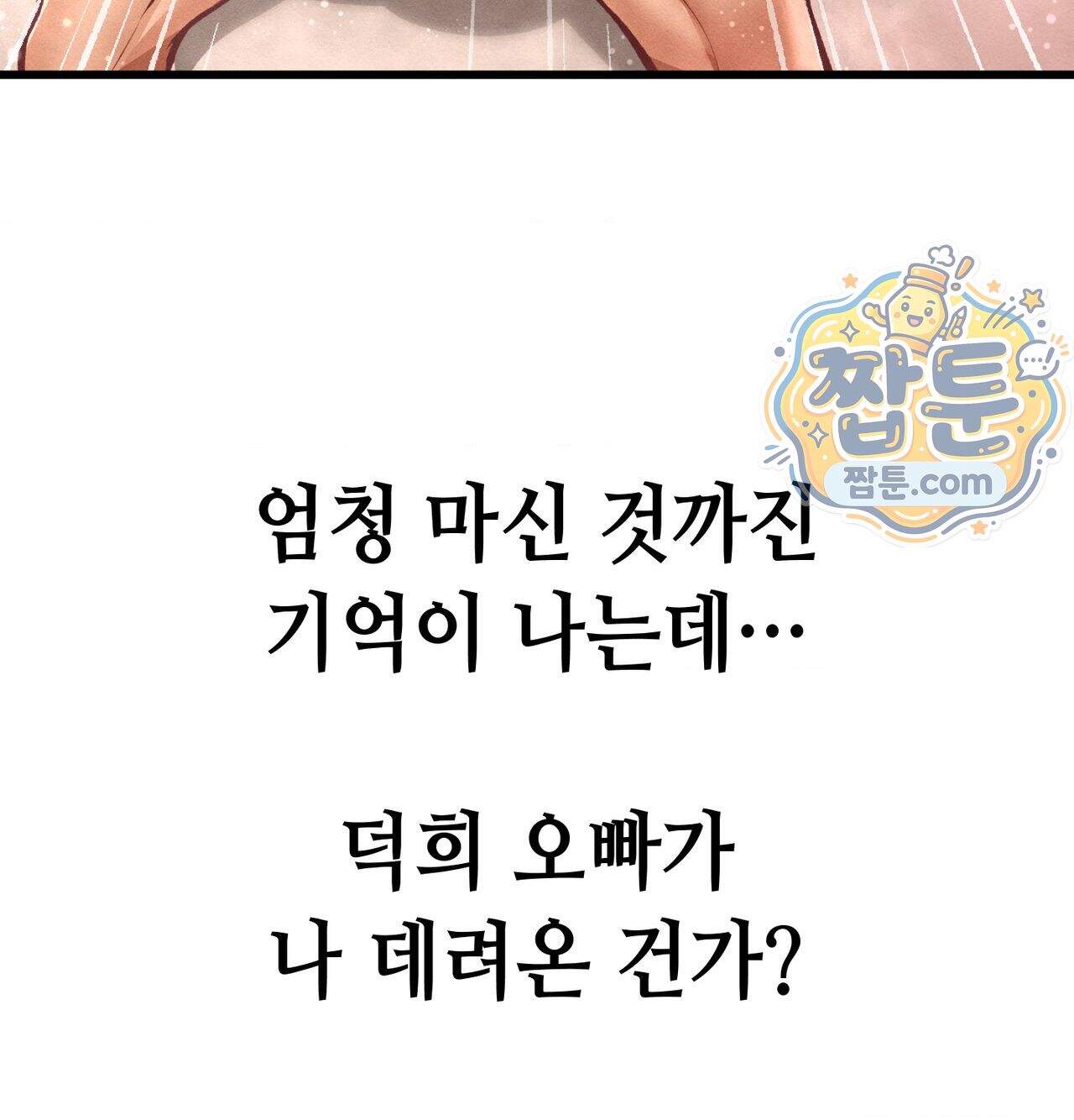 섹!스포츠 49화 51