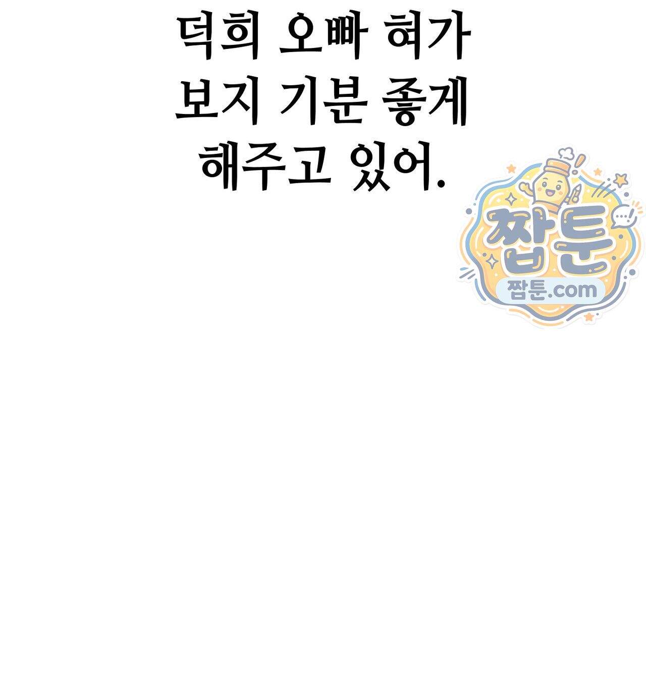 섹!스포츠 49화 52