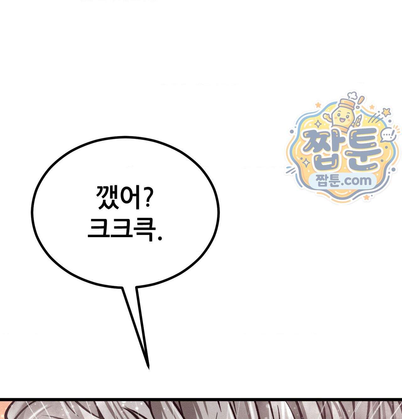 섹!스포츠 49화 53