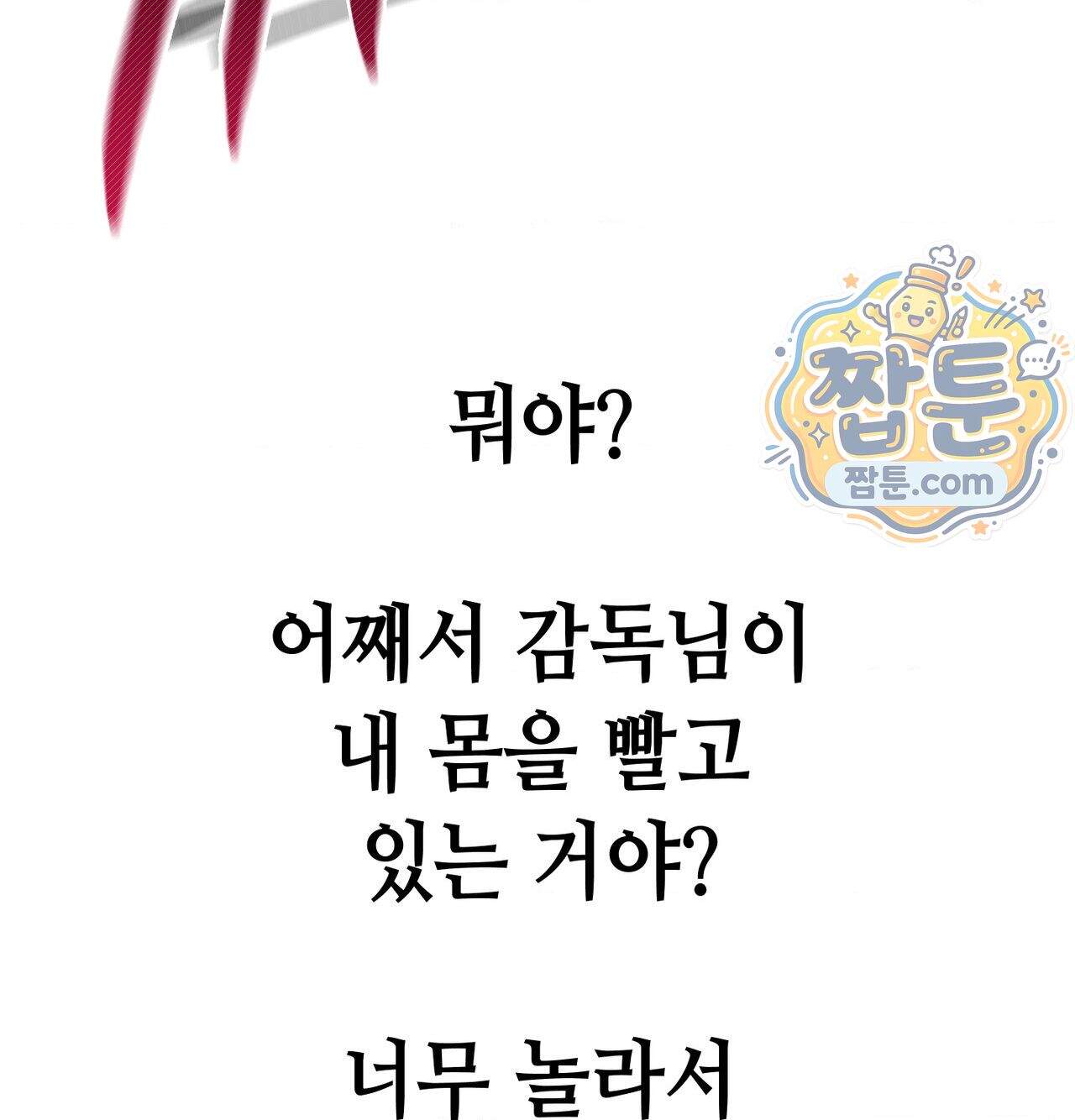 섹!스포츠 49화 56
