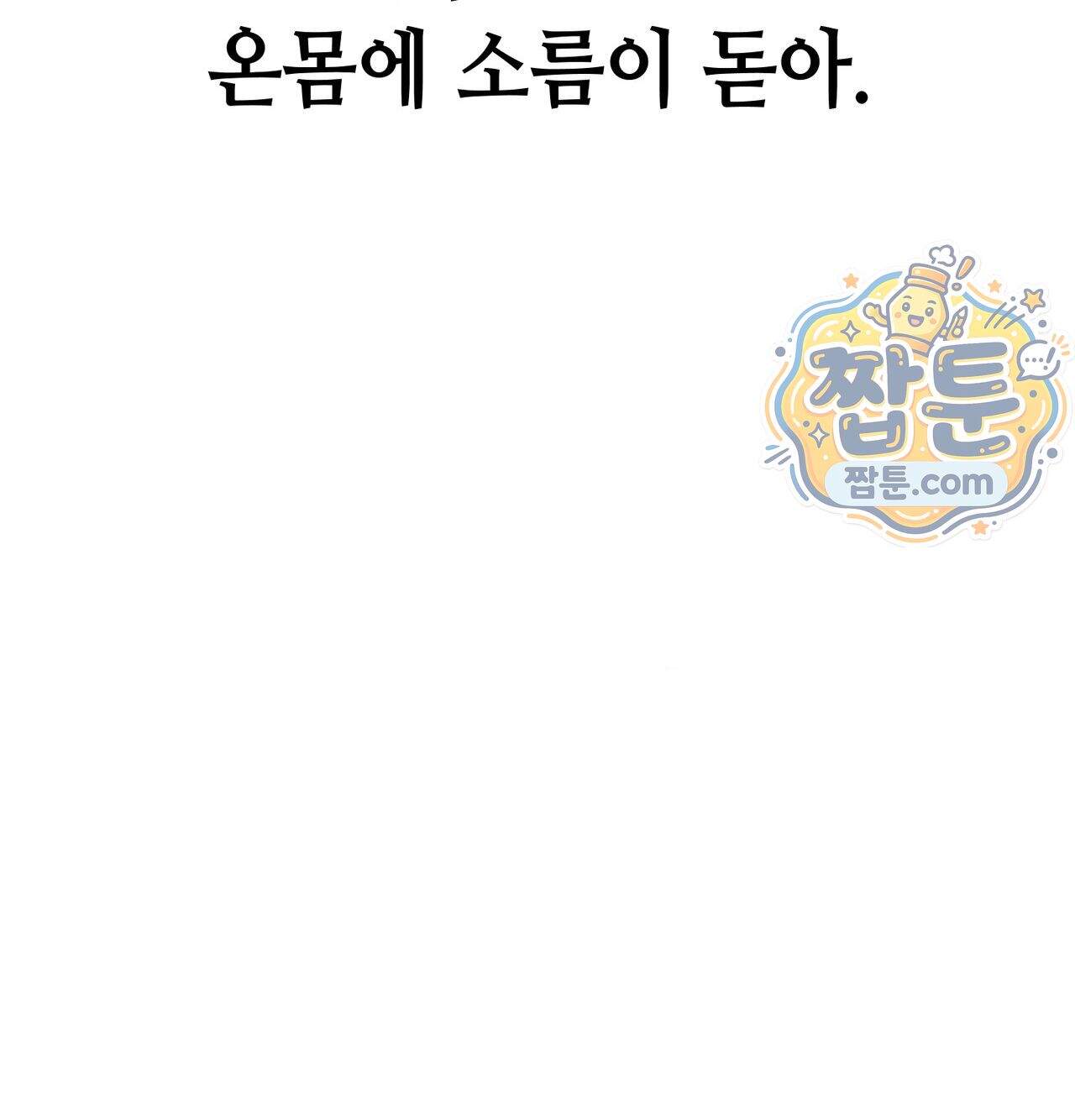 섹!스포츠 49화 57