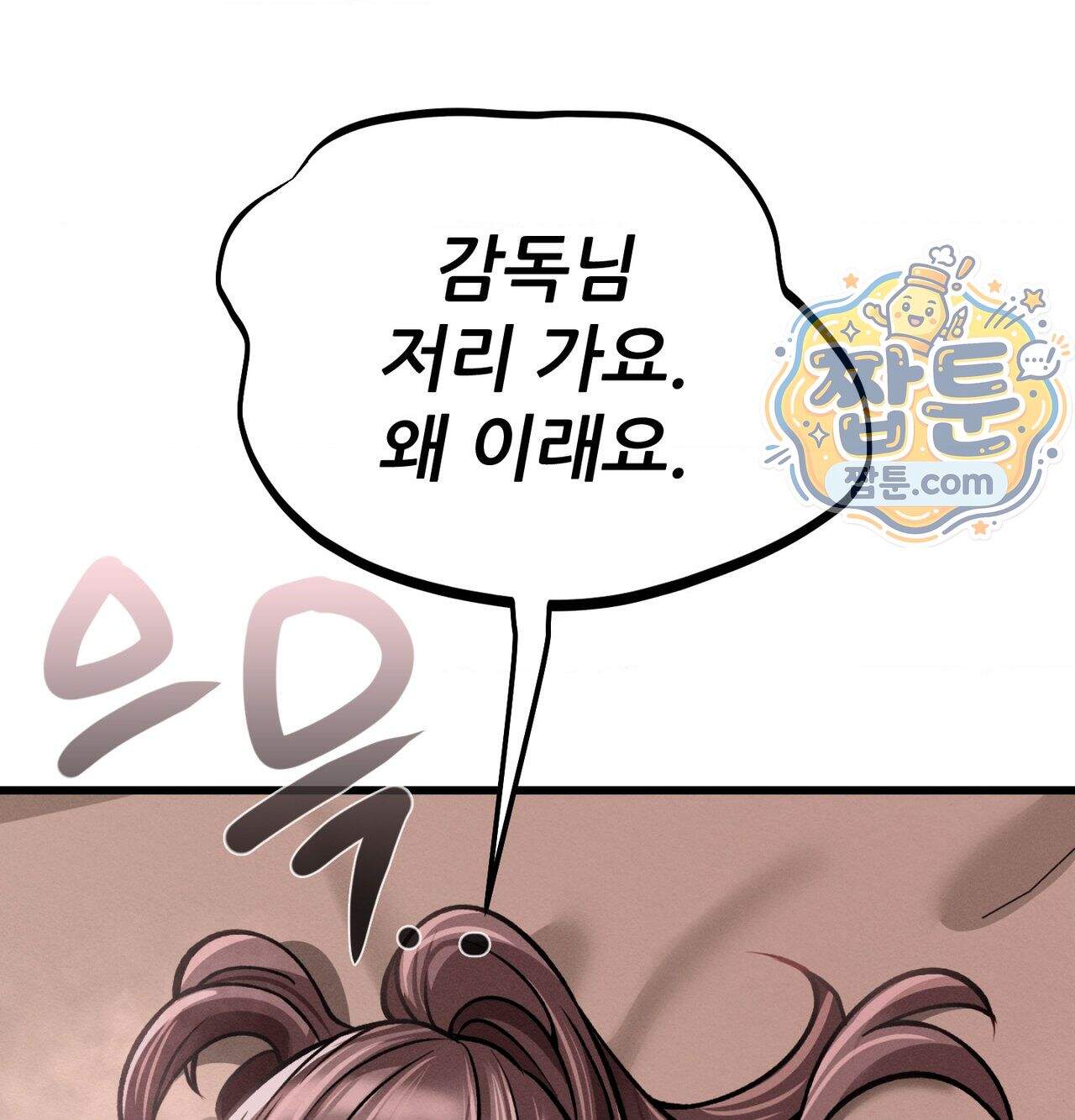 섹!스포츠 49화 58