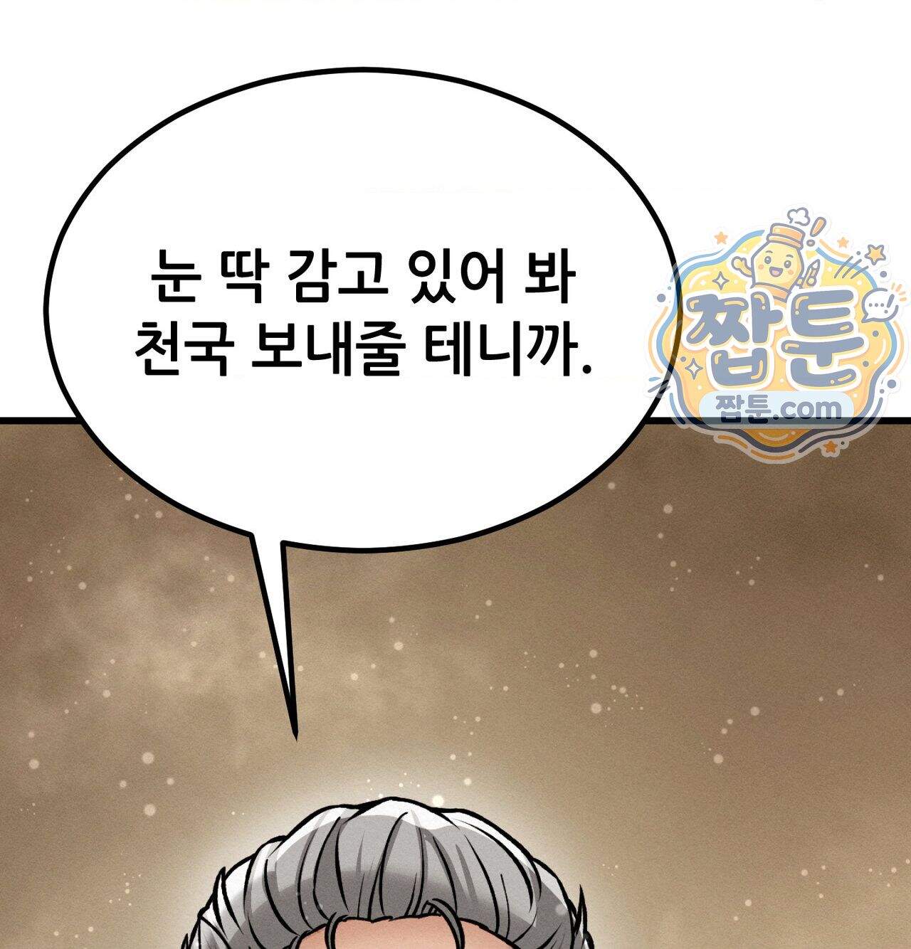 섹!스포츠 49화 63