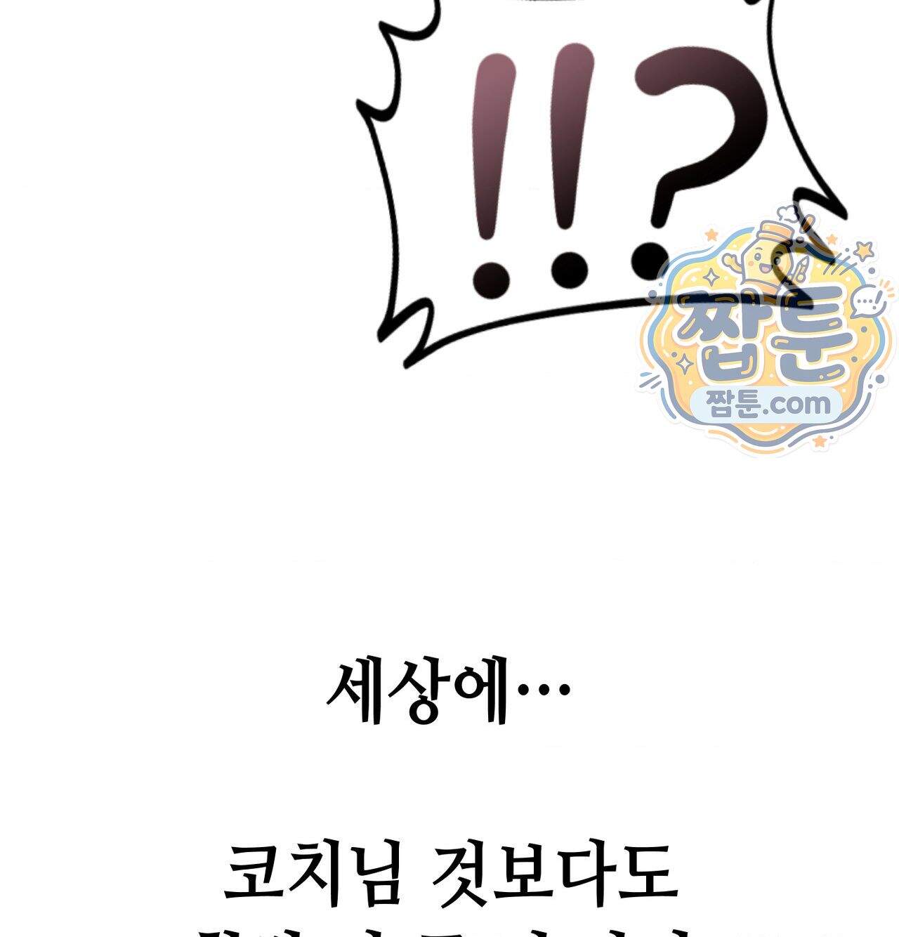 섹!스포츠 49화 67