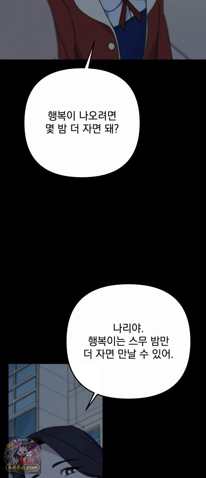 나의 죄 1화 3