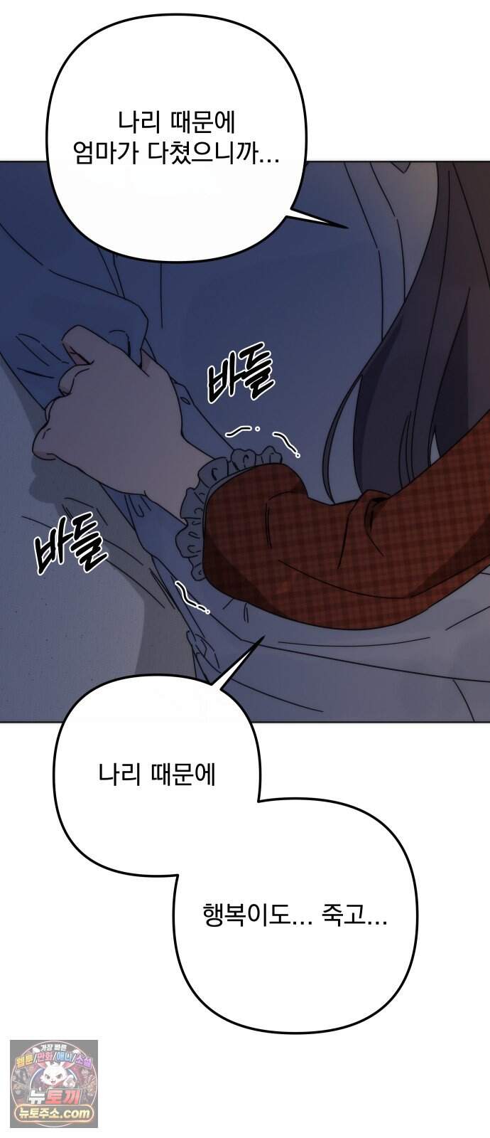 나의 죄 1화 54