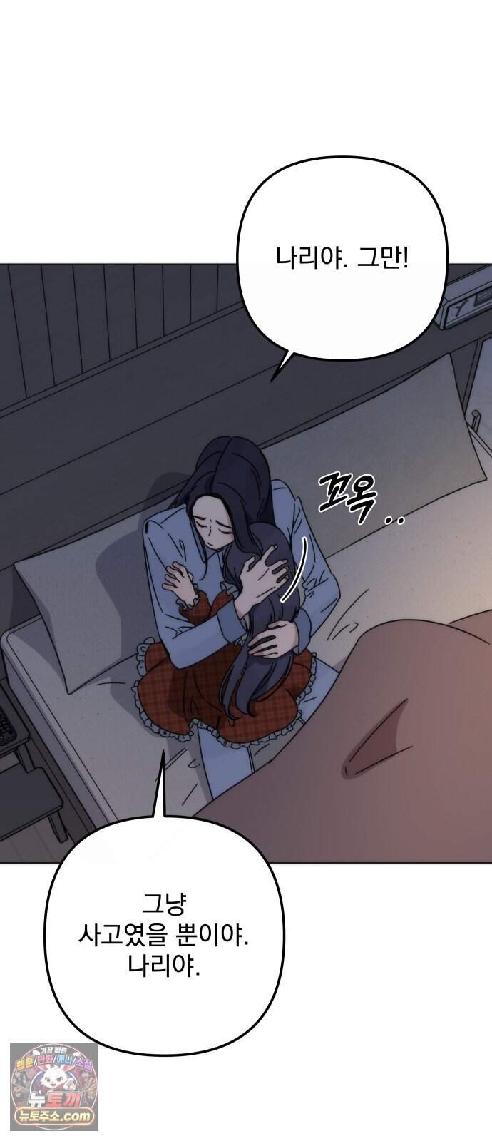 나의 죄 1화 55