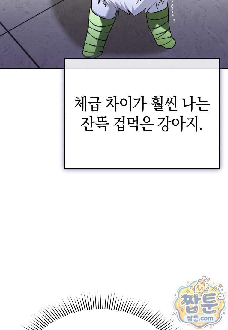 수의사님! 안녕하세요? 145화 3