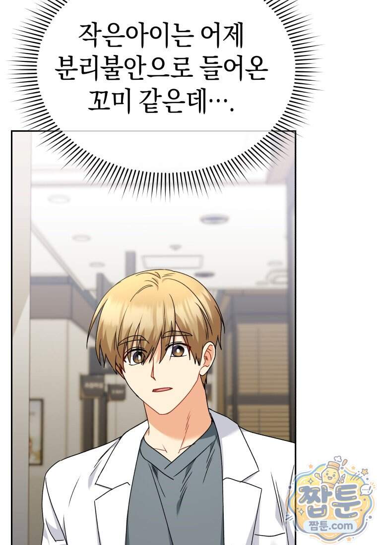 수의사님! 안녕하세요? 145화 4
