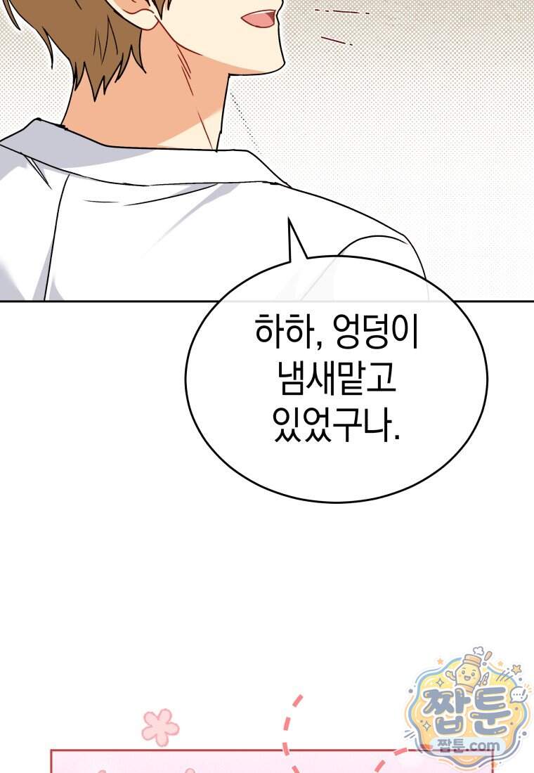 수의사님! 안녕하세요? 145화 10