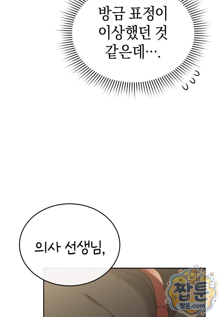 수의사님! 안녕하세요? 145화 14