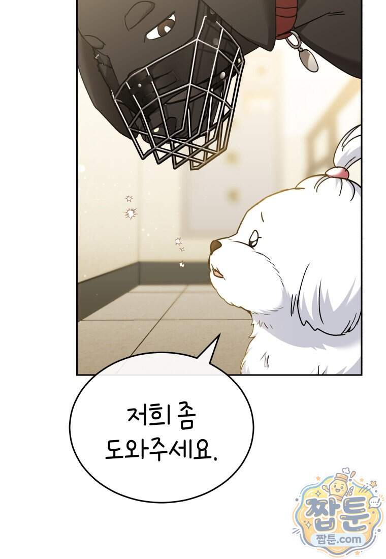 수의사님! 안녕하세요? 145화 15