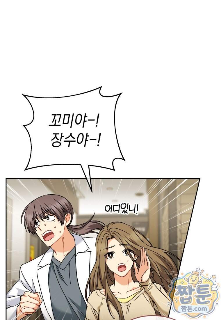 수의사님! 안녕하세요? 145화 17