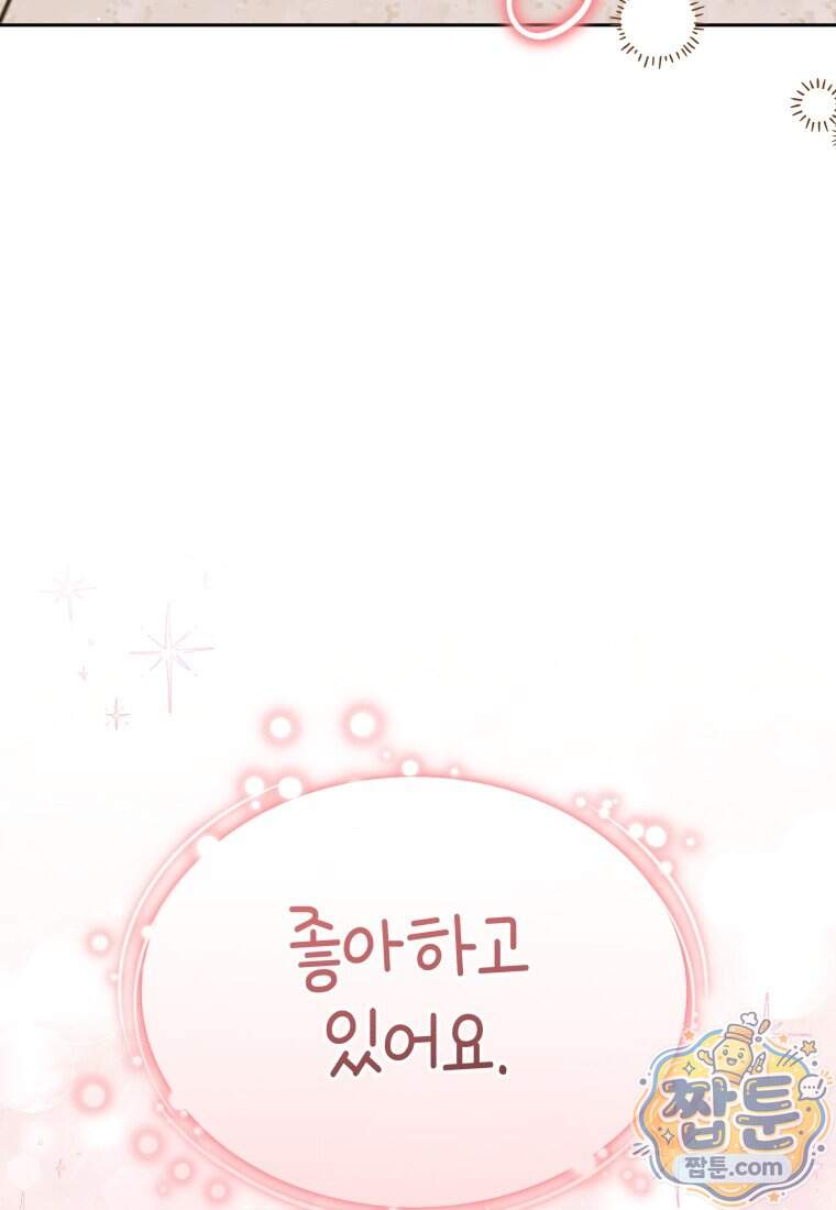 수의사님! 안녕하세요? 145화 19
