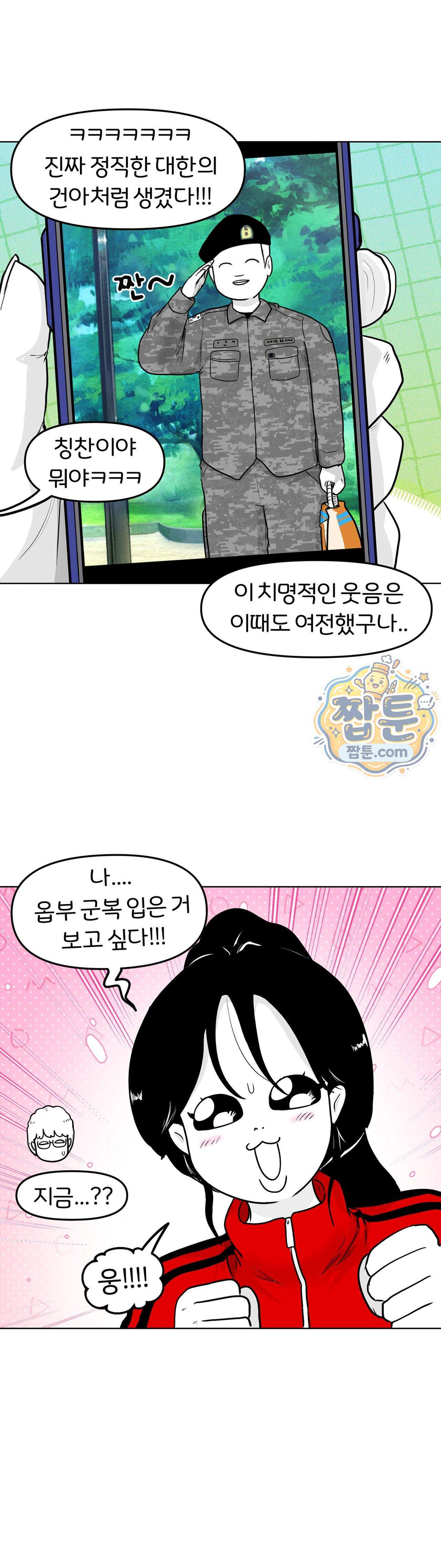 매운맛 커플 227화 여친 군복 입히기 4