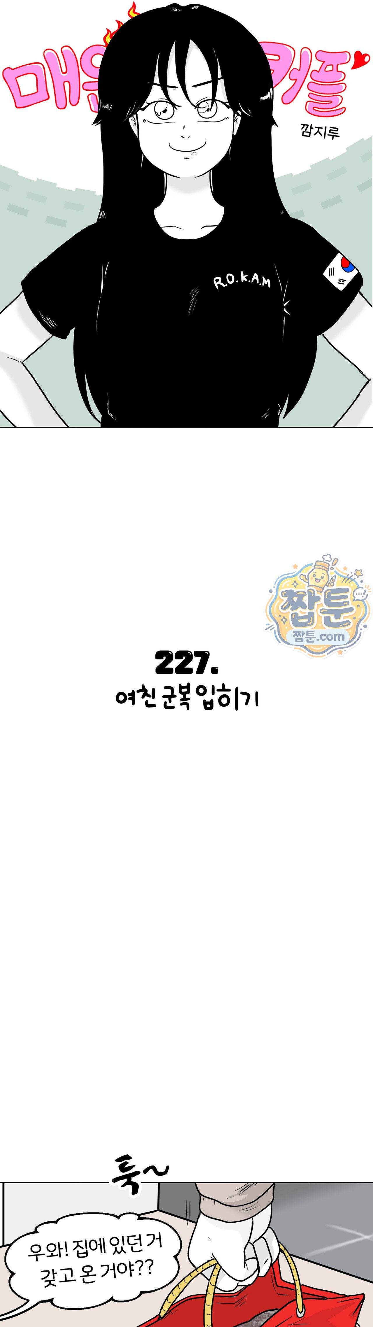 매운맛 커플 227화 여친 군복 입히기 5