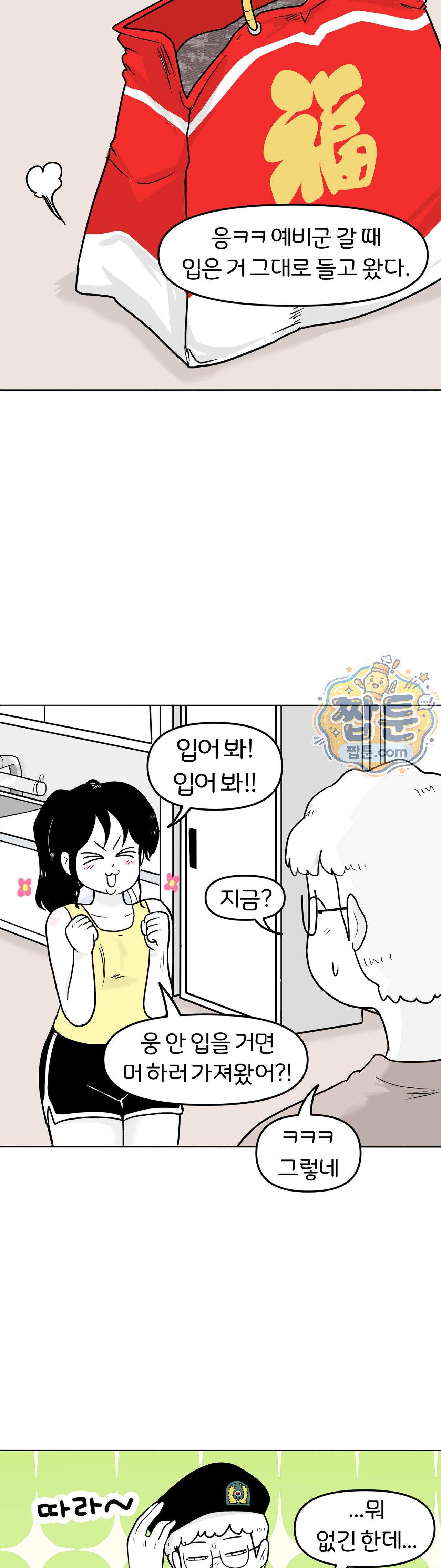 매운맛 커플 227화 여친 군복 입히기 6