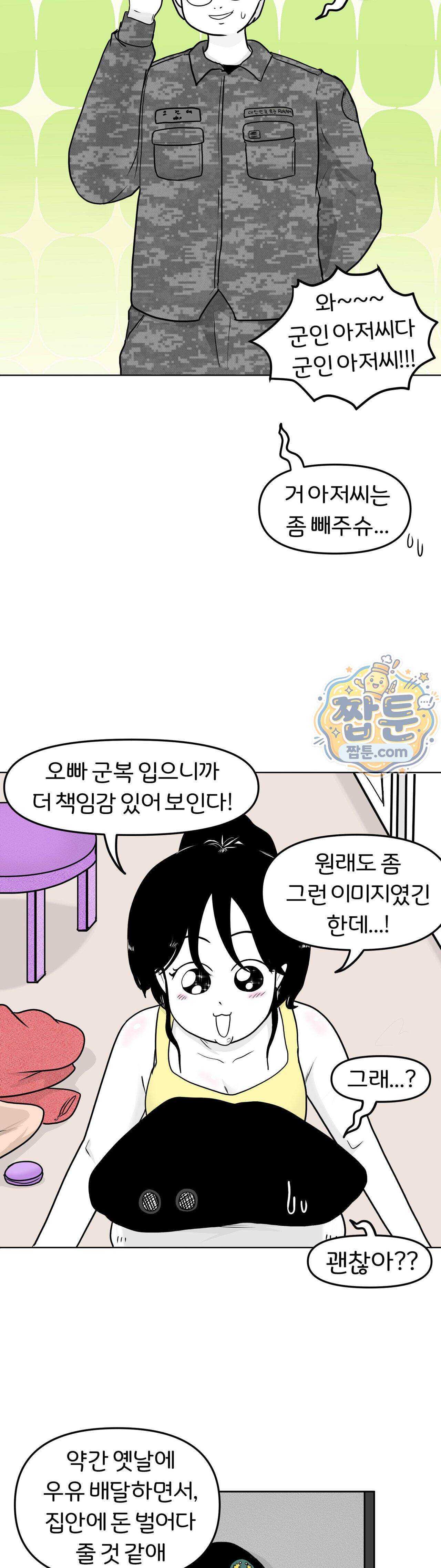 매운맛 커플 227화 여친 군복 입히기 7