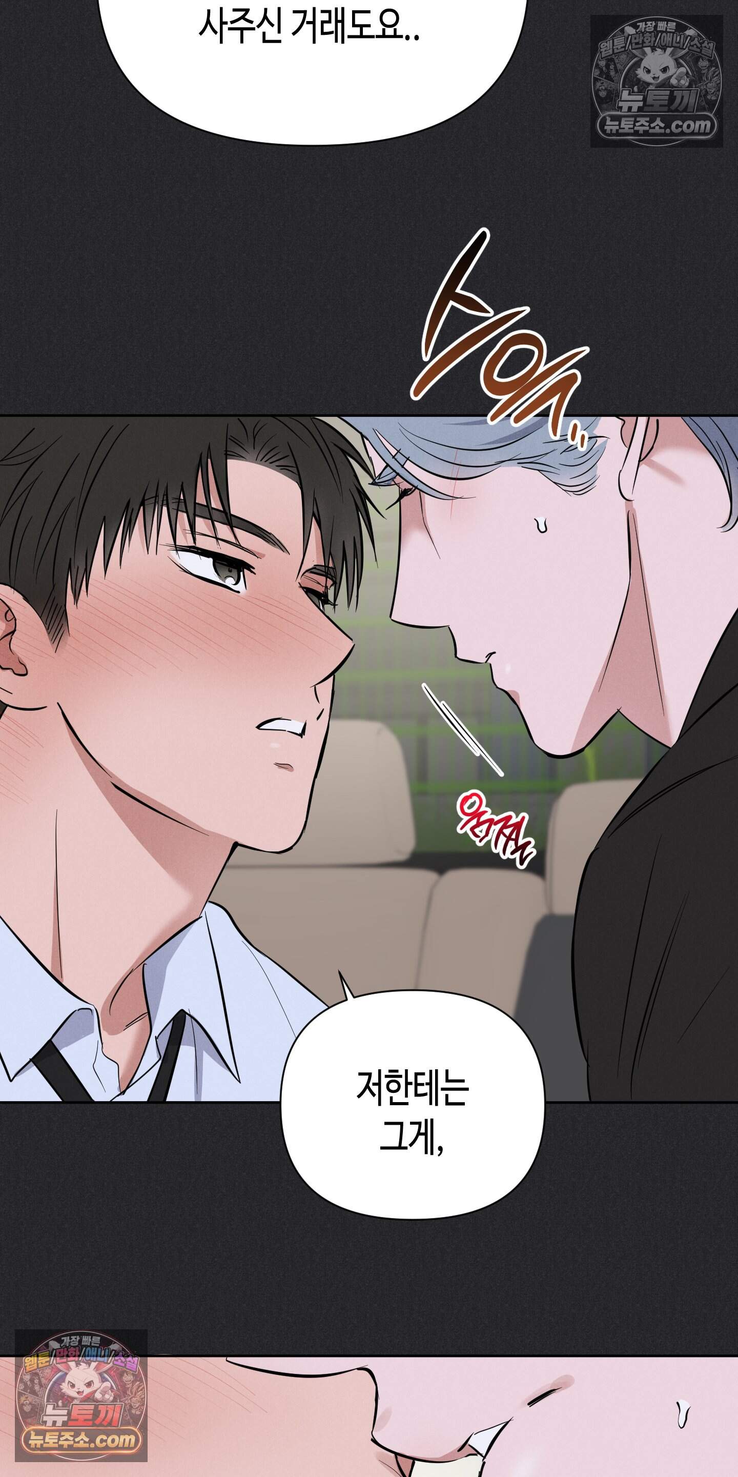 귀인은 귀한 줄을 모른다 6화 59