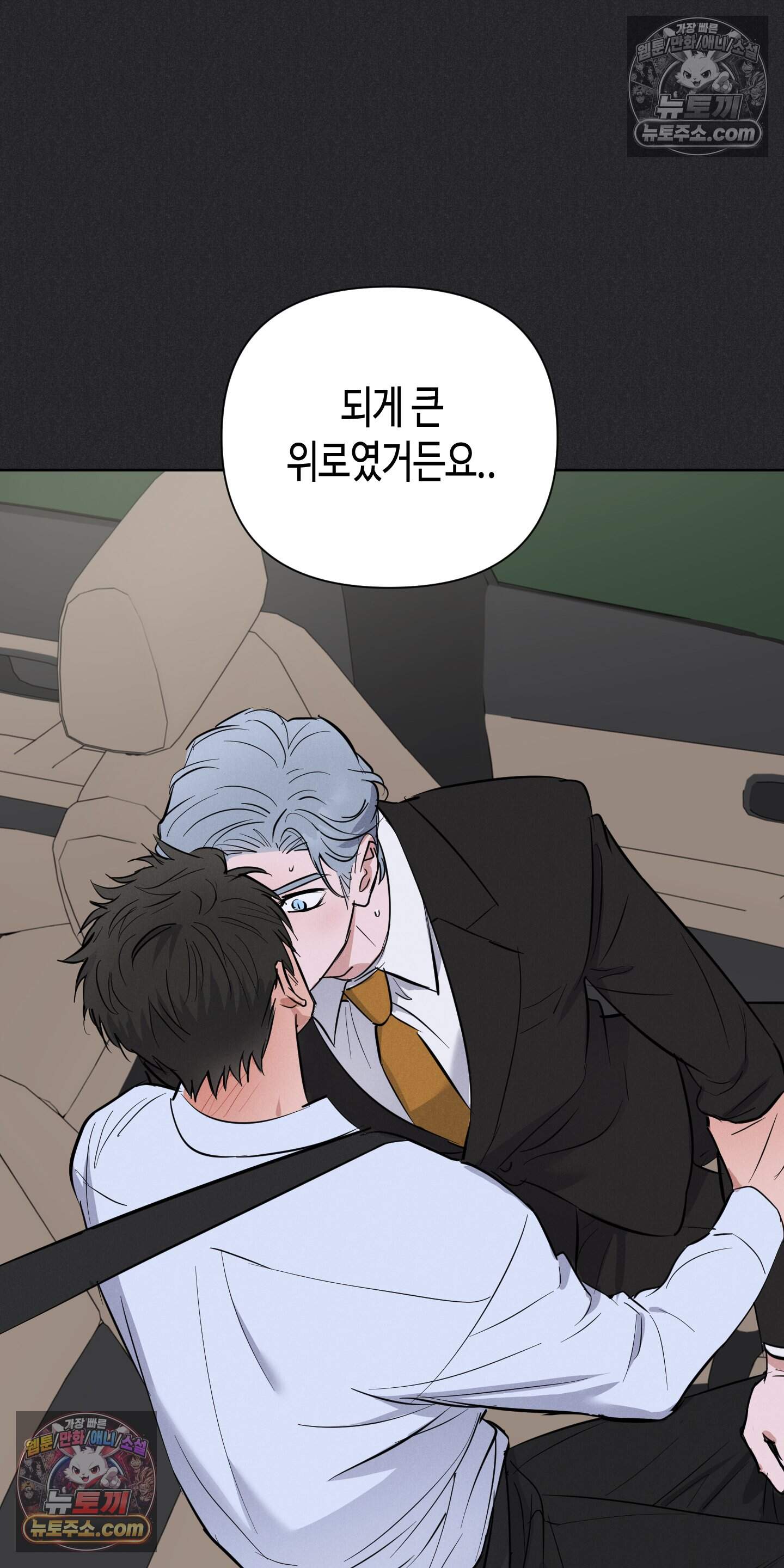 귀인은 귀한 줄을 모른다 6화 61