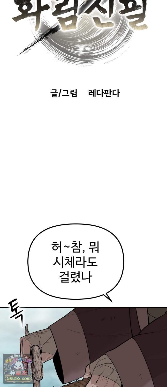 화림신필 3화 6