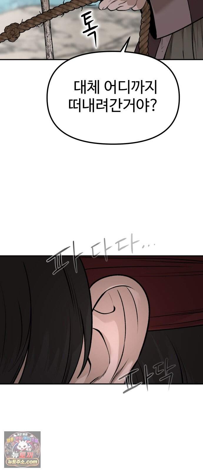화림신필 3화 7