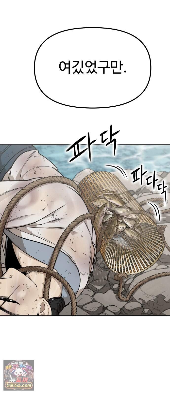 화림신필 3화 8