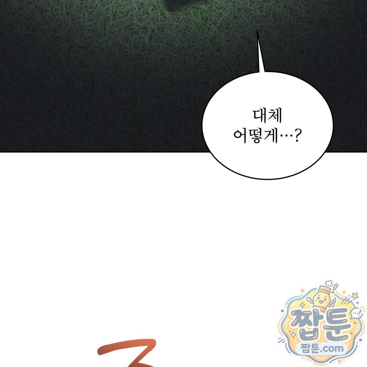 레인보우 시티 103화 3
