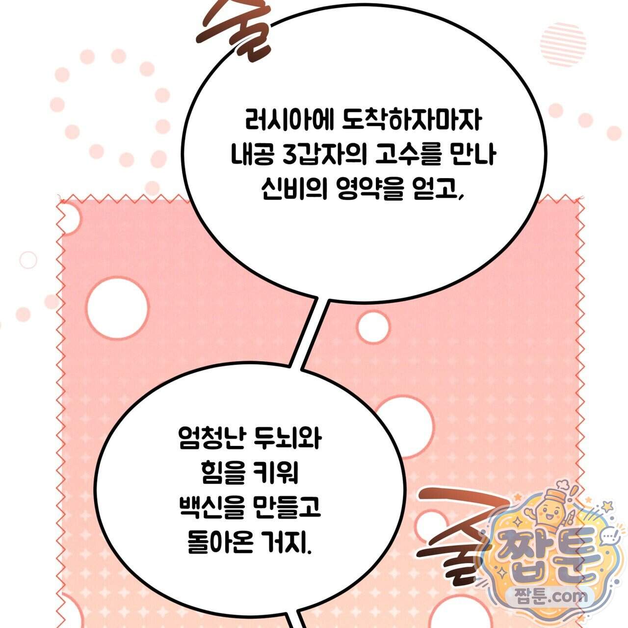 레인보우 시티 103화 4