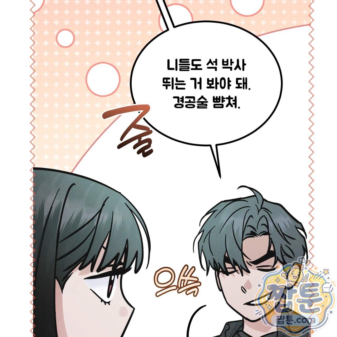 레인보우 시티 103화 5