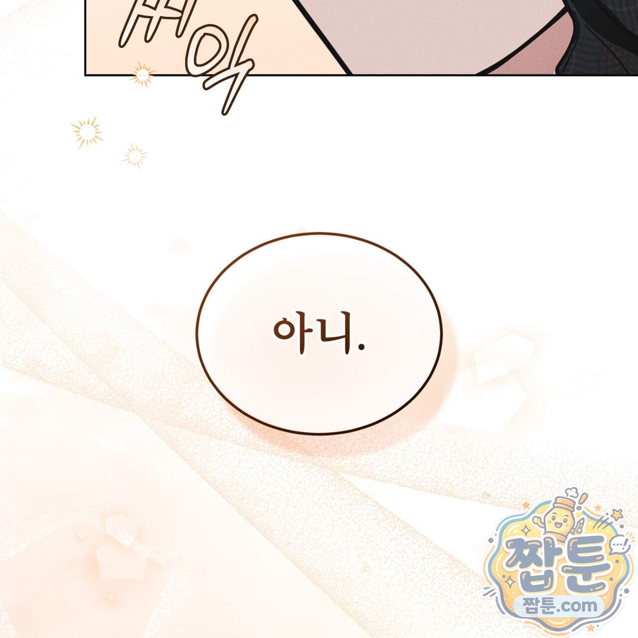 레인보우 시티 103화 10