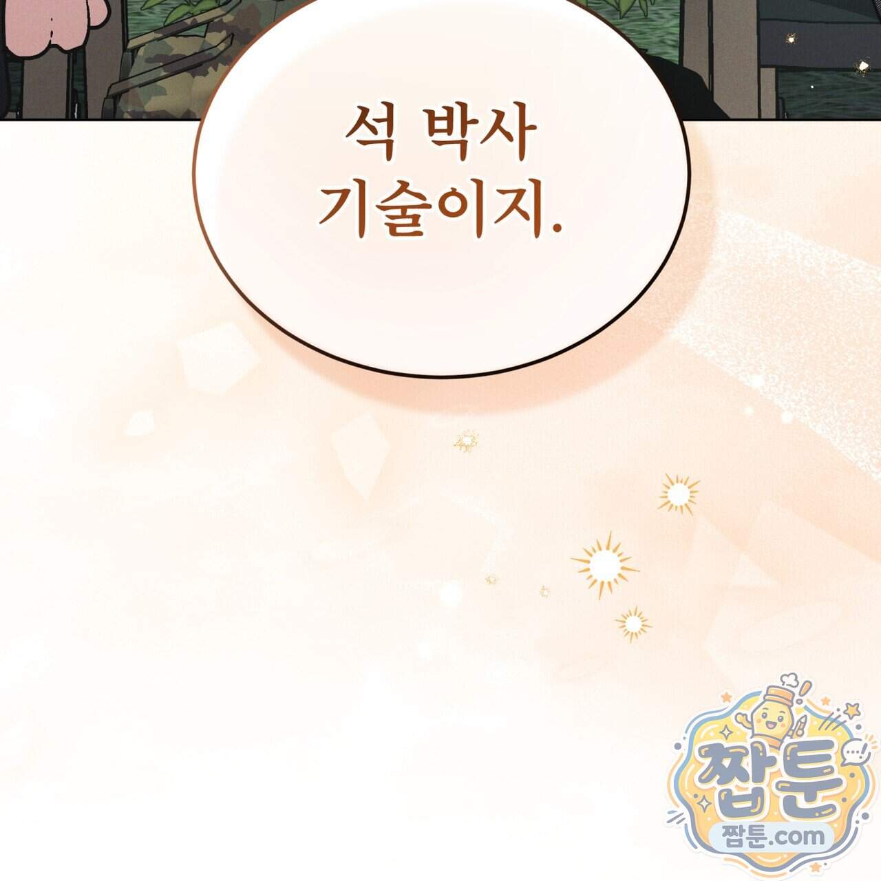 레인보우 시티 103화 13