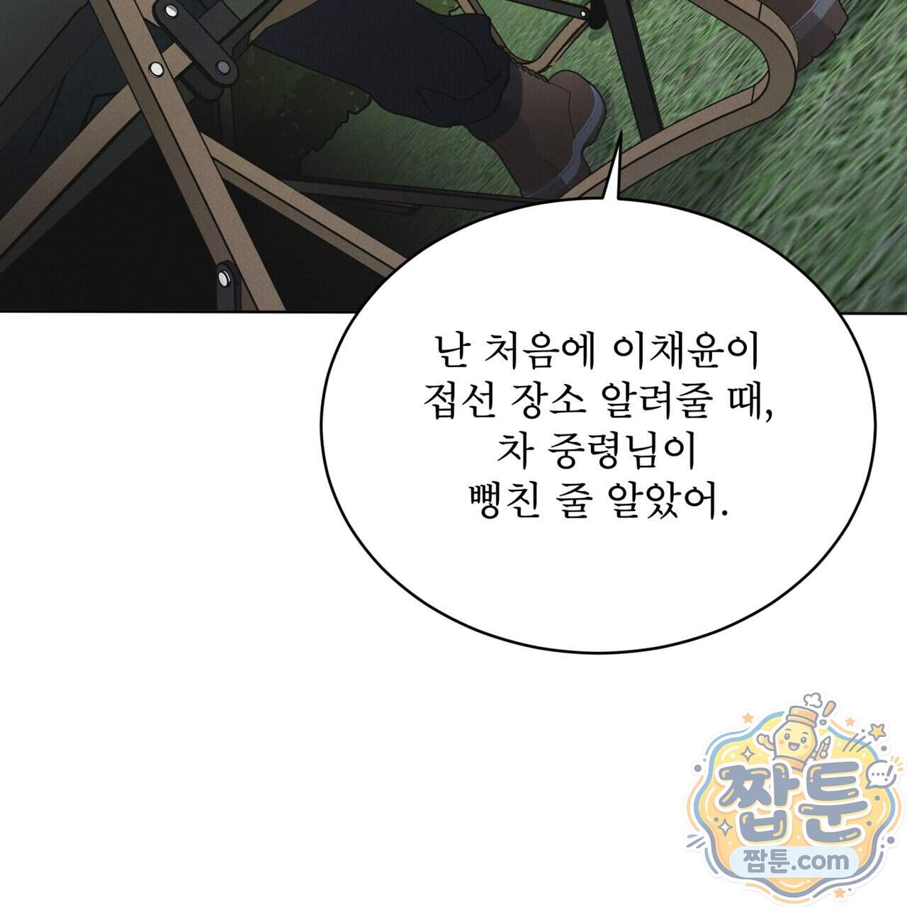 레인보우 시티 103화 26