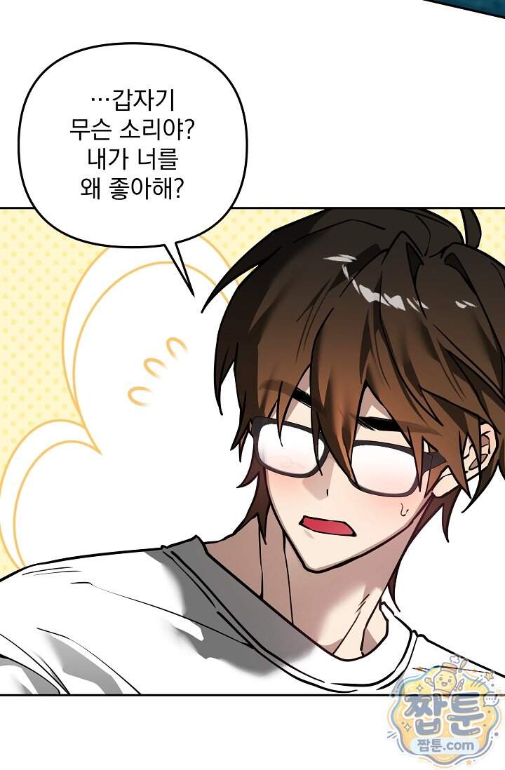 쌓인 눈은 엄청나게 무겁다 32화 7