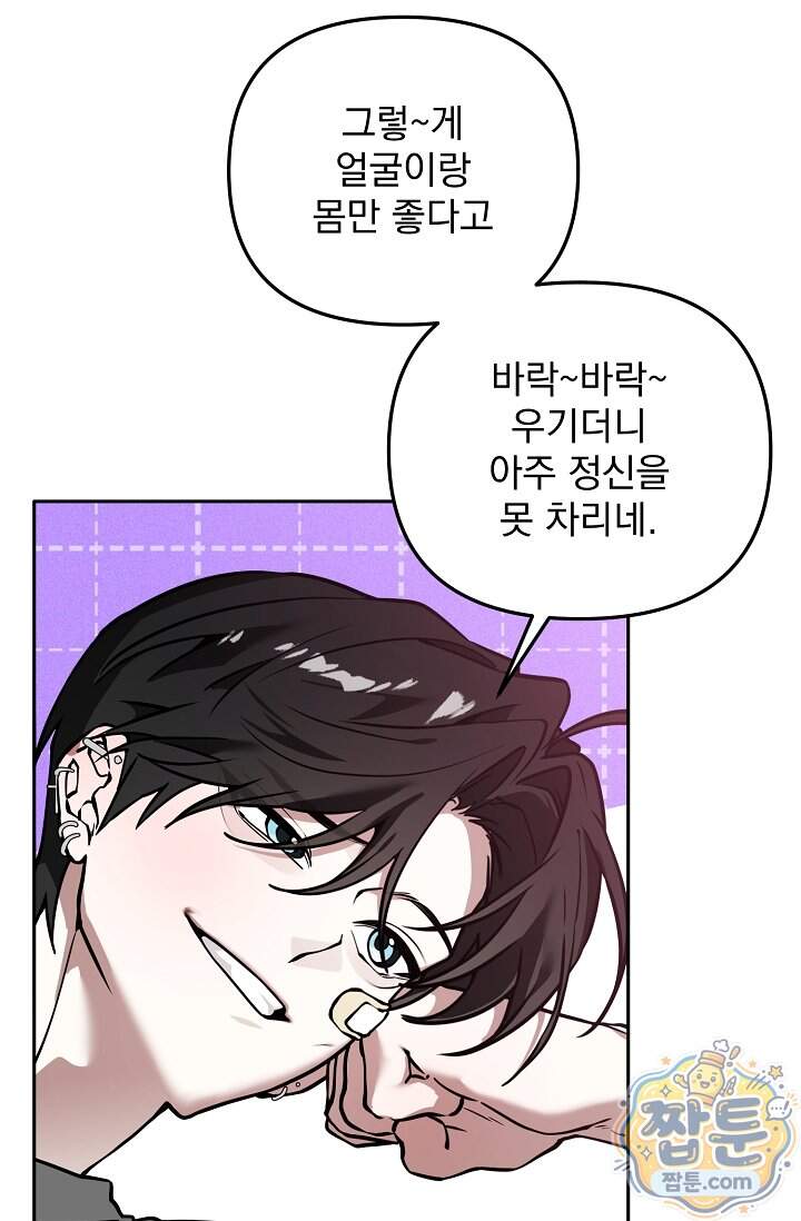 쌓인 눈은 엄청나게 무겁다 32화 8