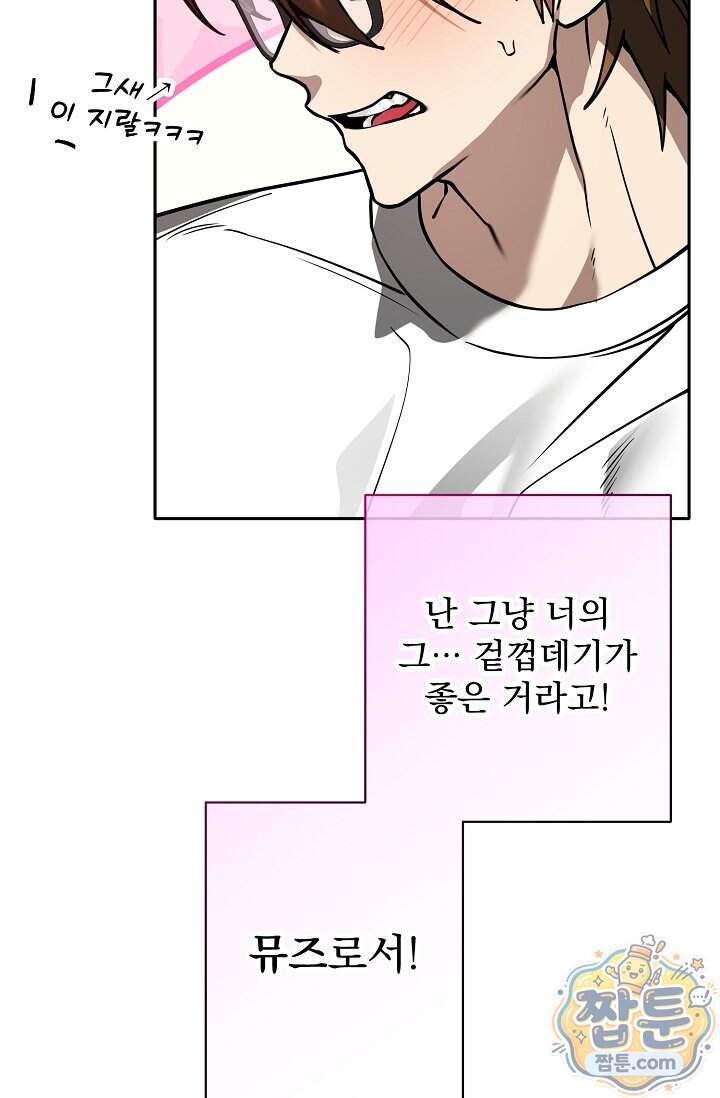 쌓인 눈은 엄청나게 무겁다 32화 10