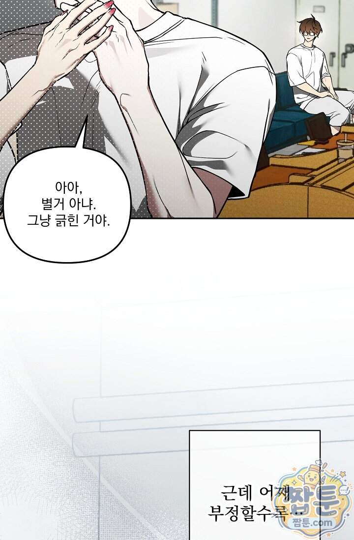 쌓인 눈은 엄청나게 무겁다 32화 14