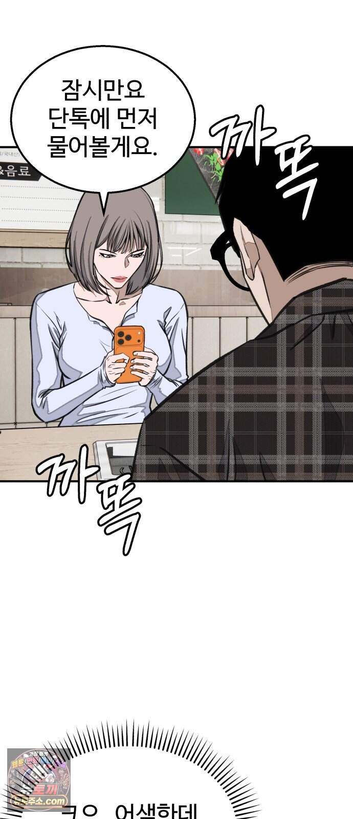 숨이 차도 괜찮아 9화 4