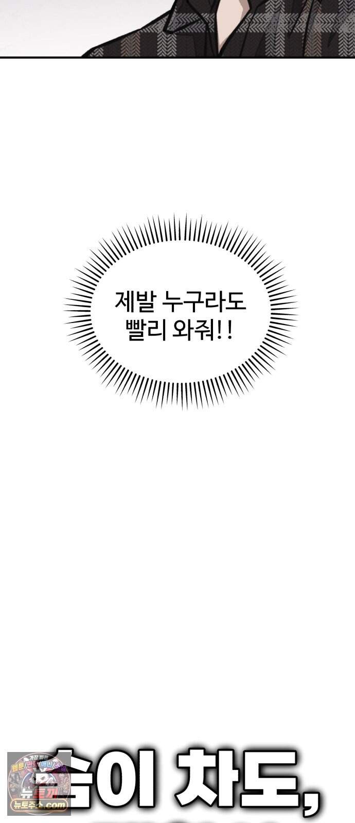 숨이 차도 괜찮아 9화 11
