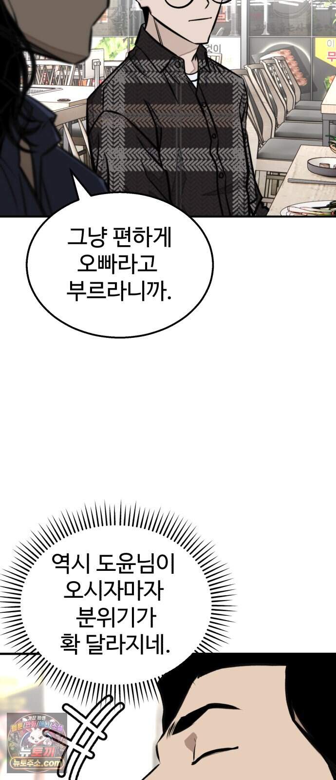 숨이 차도 괜찮아 9화 19
