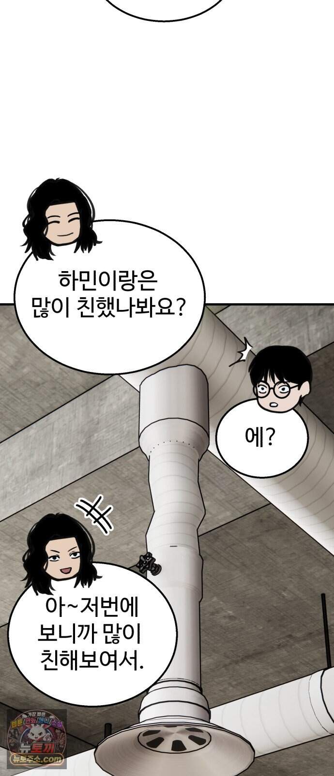 숨이 차도 괜찮아 9화 23