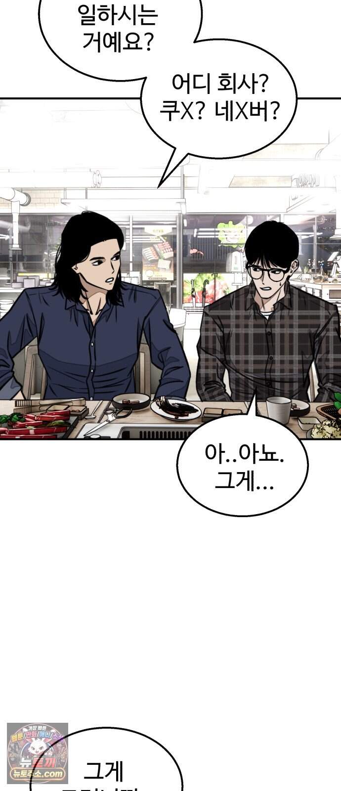 숨이 차도 괜찮아 9화 41