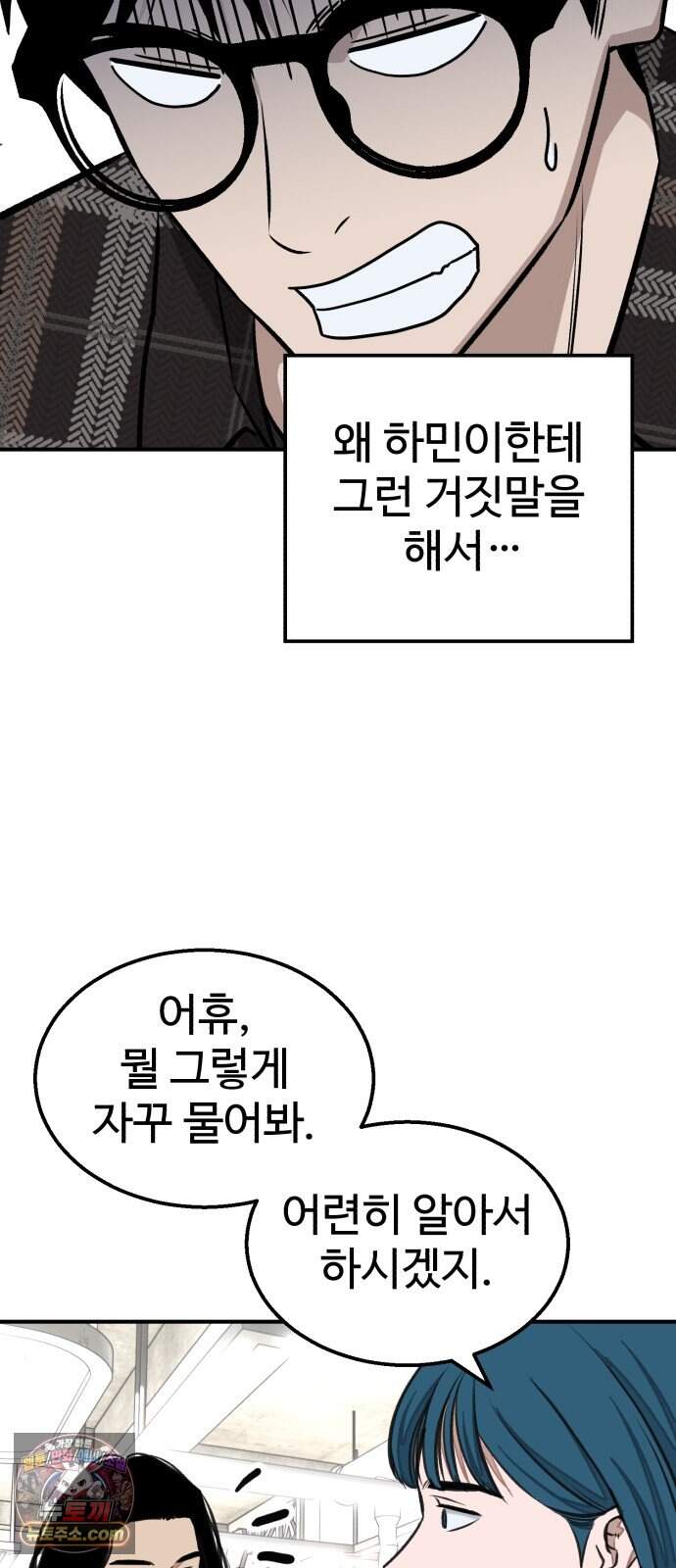 숨이 차도 괜찮아 9화 43