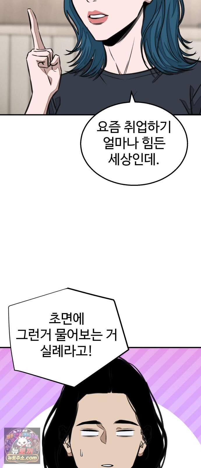 숨이 차도 괜찮아 9화 45
