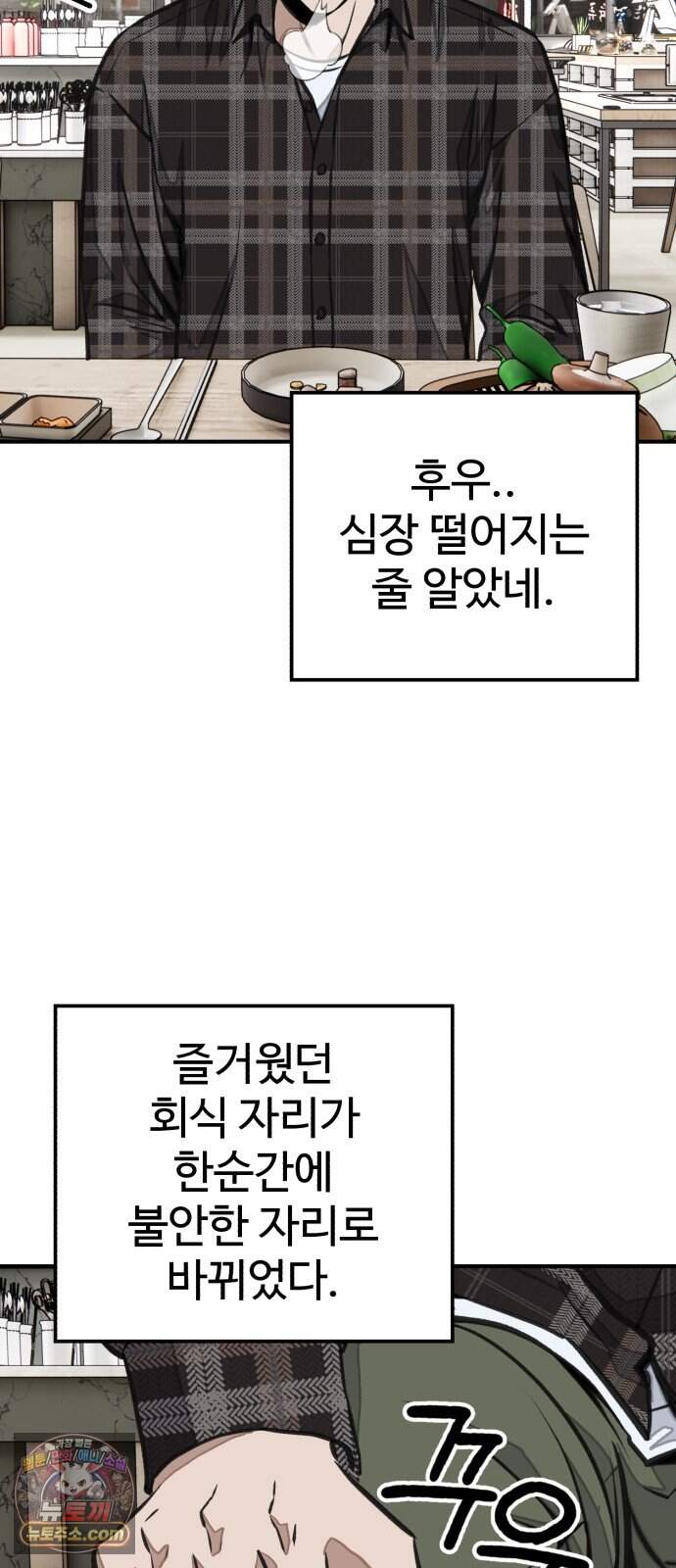 숨이 차도 괜찮아 9화 48