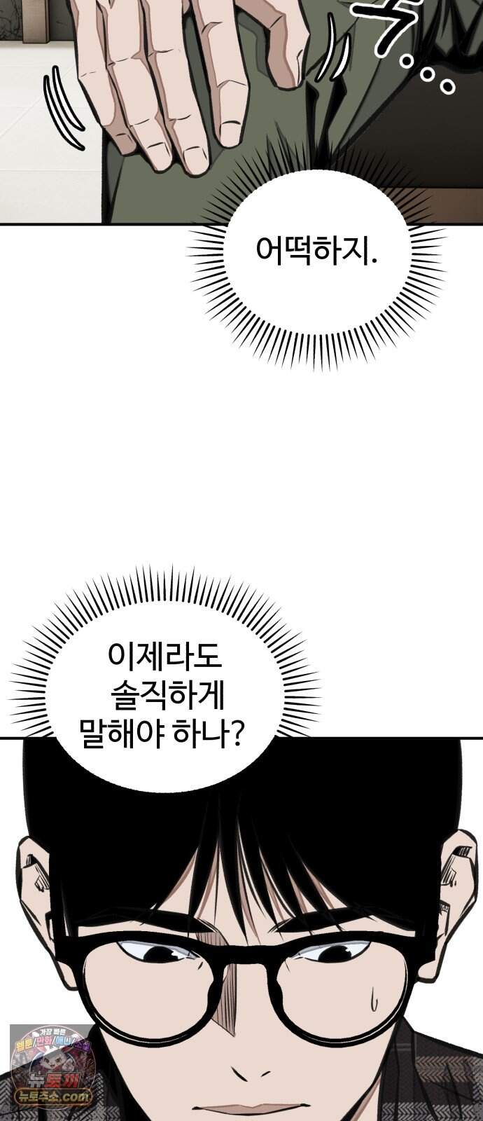 숨이 차도 괜찮아 9화 49