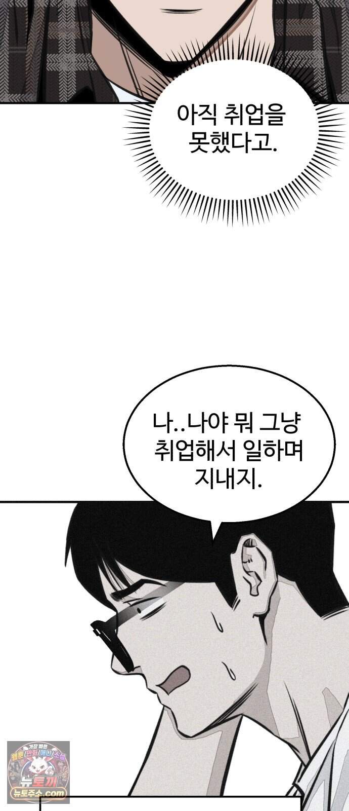 숨이 차도 괜찮아 9화 50