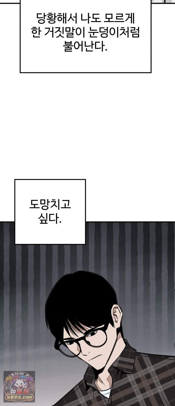 숨이 차도 괜찮아 9화 51