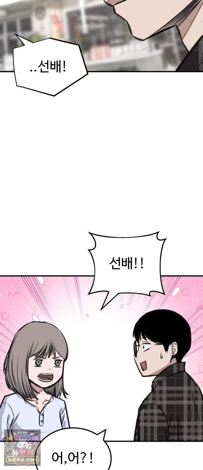 숨이 차도 괜찮아 9화 53